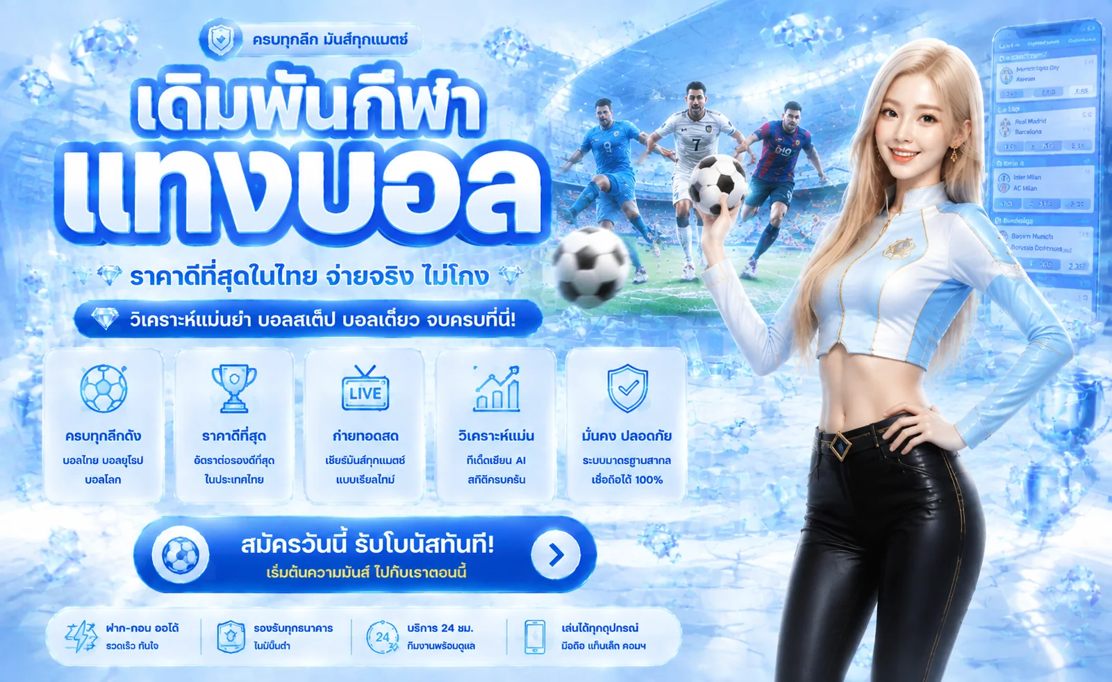 แทงบอลออนไลน์ Surprise88 ครบทุกลีกดังราคาน้ำดีที่สุด